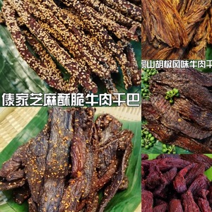 云南德宏傣味鲜傣旺火烧芝麻干巴麻辣五香手撕牛肉香茅草干巴零食