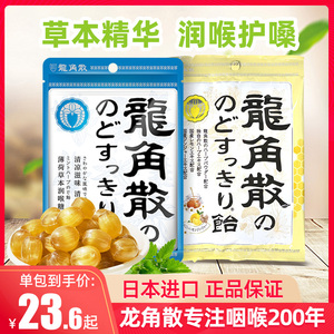 日本进口龙角散草本润喉糖80g蜂蜜柠檬润喉含片薄荷糖护嗓送老师