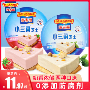 百吉福儿童小三角芝士奶酪3盒装原味草莓味牛奶即食休闲零食品