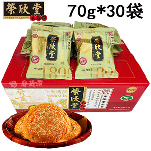 山西荣欣堂太谷饼整箱2100g原味太谷饼 70g*30袋独立包装传统小吃