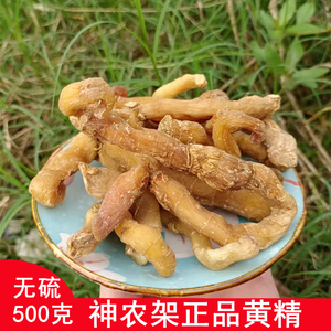 新货黄精正品500g精选货可泡茶泡酒鸡头非九蒸九晒神农架黄精干货