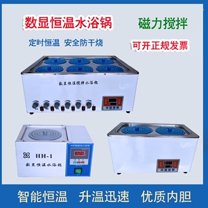 防干烧数显恒温水浴锅实验室带磁力搅拌HH-12468单二四六八孔定时