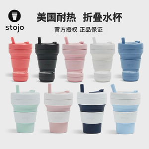 美国stojo随行杯便携户外旅行折叠硅胶水杯压缩环保manner咖啡杯