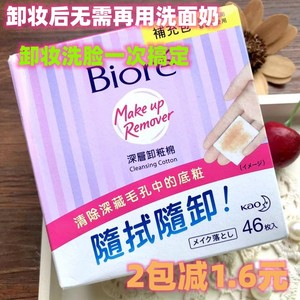 台湾代购Bicre碧柔深层卸妆棉湿巾补充装46片无需再用洗面奶正品