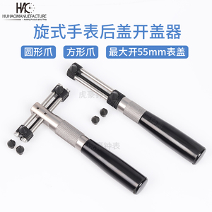 手表两爪开表器 No.2288T开表器 红色款 维修工具 高级两爪表开