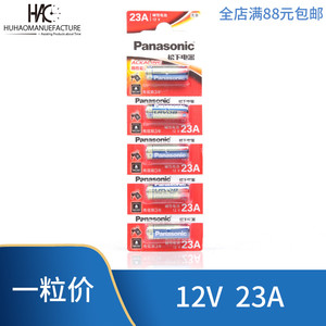 松下panasonic 23A  5号电池12伏碱性电池  适用于门铃吊灯卷闸门