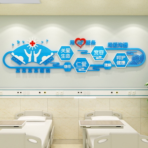 医院护士站文化展示墙贴画药店背景墙装饰立体值班室病房墙面贴纸