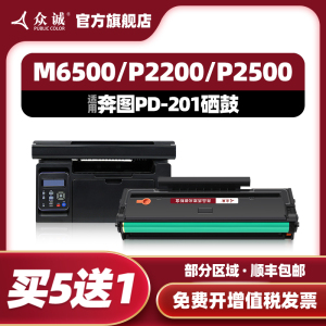 适用奔图PD-201硒鼓M6500N P2200 P2500N P2500NW激光打印机碳粉盒M6500 M6500nwe M6550nw M6600nw墨盒