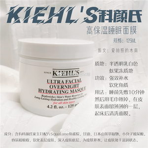 KIEHLS科颜氏 高保湿面膜 玻尿酸晚安免洗125ml补水