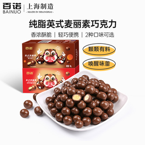 上海百诺麦丽素纯可可脂牛奶黑巧克力豆夹心零食盒装经典50g*10盒