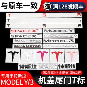 适用于特斯拉modely车标贴model3黑色车标黑标英文字母标贴黑化丫