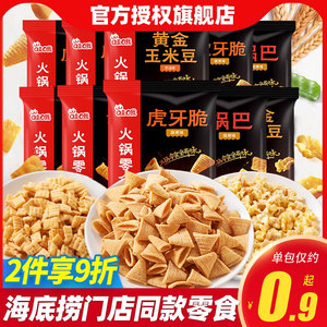 海底捞哇哦黄金玉米豆奶油味20g*30包虎牙脆锅巴休闲食品零食小吃