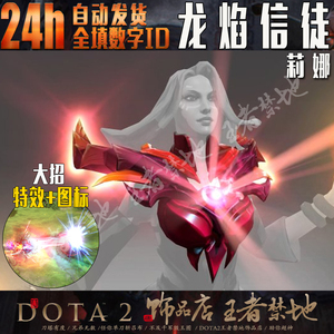 DOTA2 龙焰信徒 莉娜lina 火女 TI6 不朽 肩膀 大招特效 激光胸罩