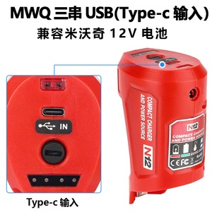 m12适配器充电器USB转换器12V可给Milwaukee米沃奇M12锂电池充电