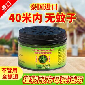 泰国香茅防蚊虫凝胶驱蚊神器电蚊香液儿童无味灭蚊子苍蝇膏