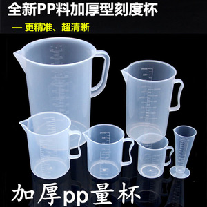食品级pp塑料量杯 带刻度 透明量筒加厚耐高温液体计量器塑料杯