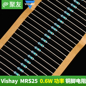 飞利浦电阻 VISHAY BC MRS25 0.6W 1%进口金属膜铜脚 发烧全系列