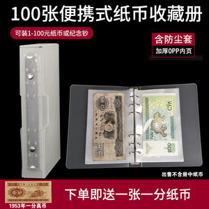便携式纸币收藏册100张人民币钱币册纪念钞收集保护空册护币袋册