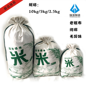 棉布大米包装袋定做订做米袋布袋环保袋5斤10斤现货五谷杂粮袋