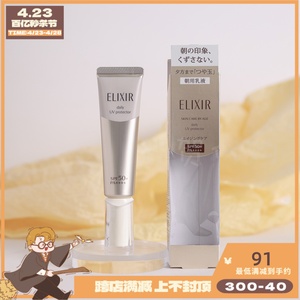 大跳水！ELIXIR怡丽丝尔优悦活颜金管防晒乳35ml 隔离高倍SPF50+