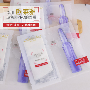 10个包邮丨新品欧莱雅玻色因安瓶面膜pro 玻尿酸精华修护提亮肤色