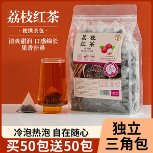 100包荔枝红茶水果茶花果茶果粒茶花茶组合冷泡茶三角茶包袋泡茶