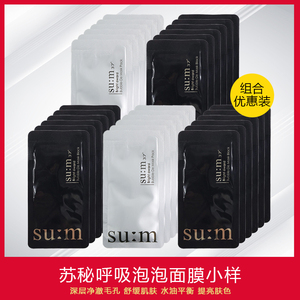 韩国苏秘Sum37呼吸泡泡面膜片装小样 碳酸气泡深层清洁男女通用