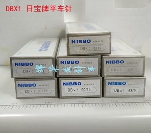 工业缝纫机机针DBX1机针日宝牌平车针NIBBOD机针DB*1平缝机车针