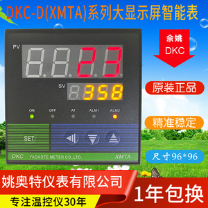 DKC姚奥特仪表XMTA-7411 7511智能温度控制仪DKC-D(XMTA)6000型号