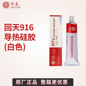 正品回天916导热胶RTV导热硅胶散热胶有机硅粘接密封胶耐老化绝缘