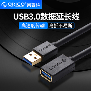 Orico奥睿科 USB3.0延长线公对母 加长数据线高速网卡打印机笔记本电脑连接鼠标键盘U盘游戏手柄公母线接口
