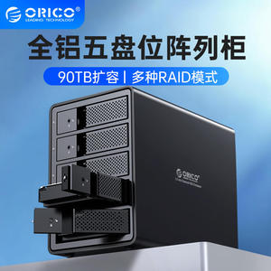 Orico/奥睿科硬盘柜raid磁盘阵列盒3.5寸sata双5盘位扩展箱读取器