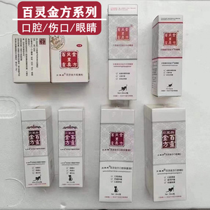 百灵金方明目液宠物犬猫复胆参方滴眼液溃疡角膜炎结膜炎抑菌液