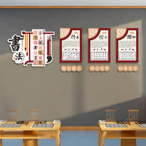 书法教室培训班文化背景板班级文化墙布置装饰环创作品展示墙贴纸