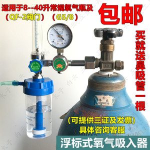 浮标式减压阀氧气吸入器家用氧气表流量表吸氧管湿化瓶氧气压力表