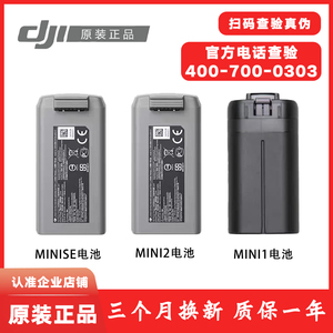 DJI大疆御mavicmini1原装电池御2mini2 SE正品无人机原装充电管家