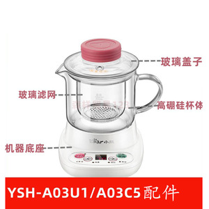 小熊养生壶配件YSH-A03C5/F3/A03U1煮茶壶煎药0.4升玻璃杯盖子