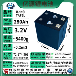 全新 塔菲尔 280安锂电池 磷酸铁锂 3.2V 铝壳大容量储能动力户外