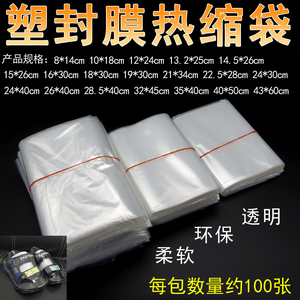 手机包装盒POF热缩膜定制透明袋外包装盒子塑封膜塑封机热收缩膜