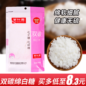 甘汁园双碳绵白糖400g 家用细砂糖食用糖冲饮烘焙烹饪调味品原料