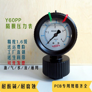 隔膜PP压力表Y60塑料 PVC耐酸碱防腐蚀 PCB环保污水处理DN15HUAX