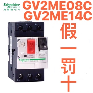 施耐德马达断路器电机保护器GV2ME08C10C 14C16C20C21C22C ME32C