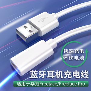 freelace充电线适用华为freelacepro蓝牙耳机快充数据线充电器荣耀小口哨xsport无线转接头挂脖式转换口配件