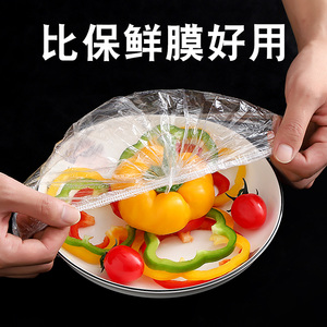 一次性保鲜膜套剩菜专用松紧自封口盖家用透明菜罩碗盖冰箱保鲜罩