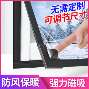 【强力磁吸】冬季窗户保暖挡风神器防风加厚保护防冻防寒密封窗帘