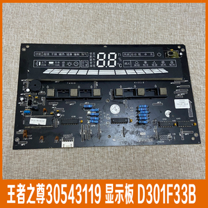 格力空调控制板 王者之尊电脑板电路板 30543119/8显示板D301F33B