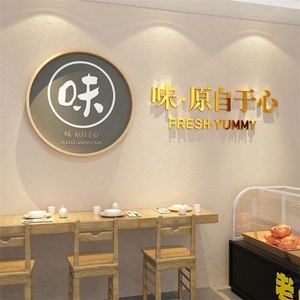 熟食卤味肉饭店墙面装饰创意小吃快早餐饮馆饺子广告贴纸文化壁画