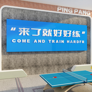 乒乓球室馆装饰海报文化体育运动活动室环创墙面背景布置宣传贴画