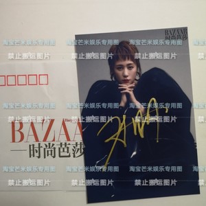 马丽 亲笔签名照 时尚芭莎杂志同款周边明信片宣传照明星送信封