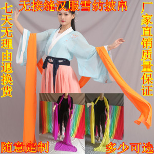 无接缝汉服雪纺披帛/cos古装披巾舞台表演仙女装长飘带雪纺披帛锦